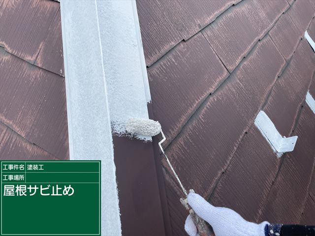 屋根のアップ。金属部材が白く塗られている