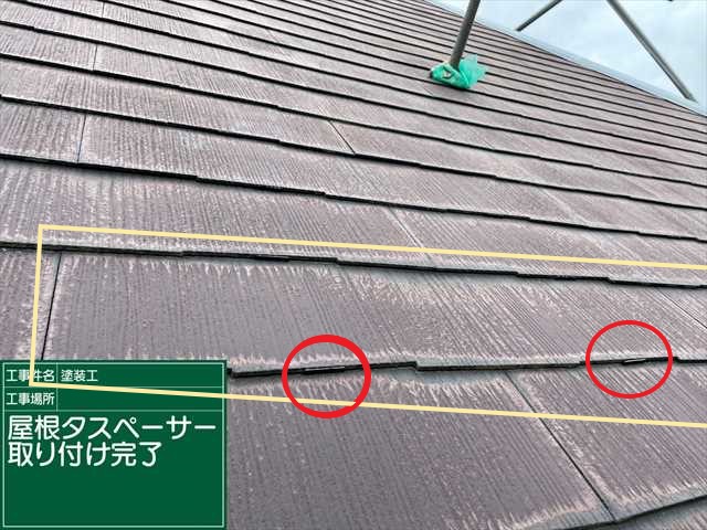 屋根にタスペーサーが挿入された写真、一枚の屋根板に挿入されたタスペーサーが丸で囲まれている