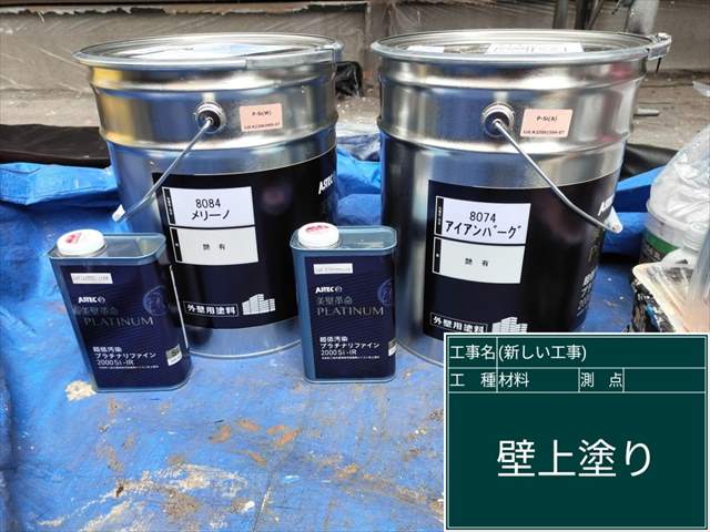 超低汚染リファインの塗料缶