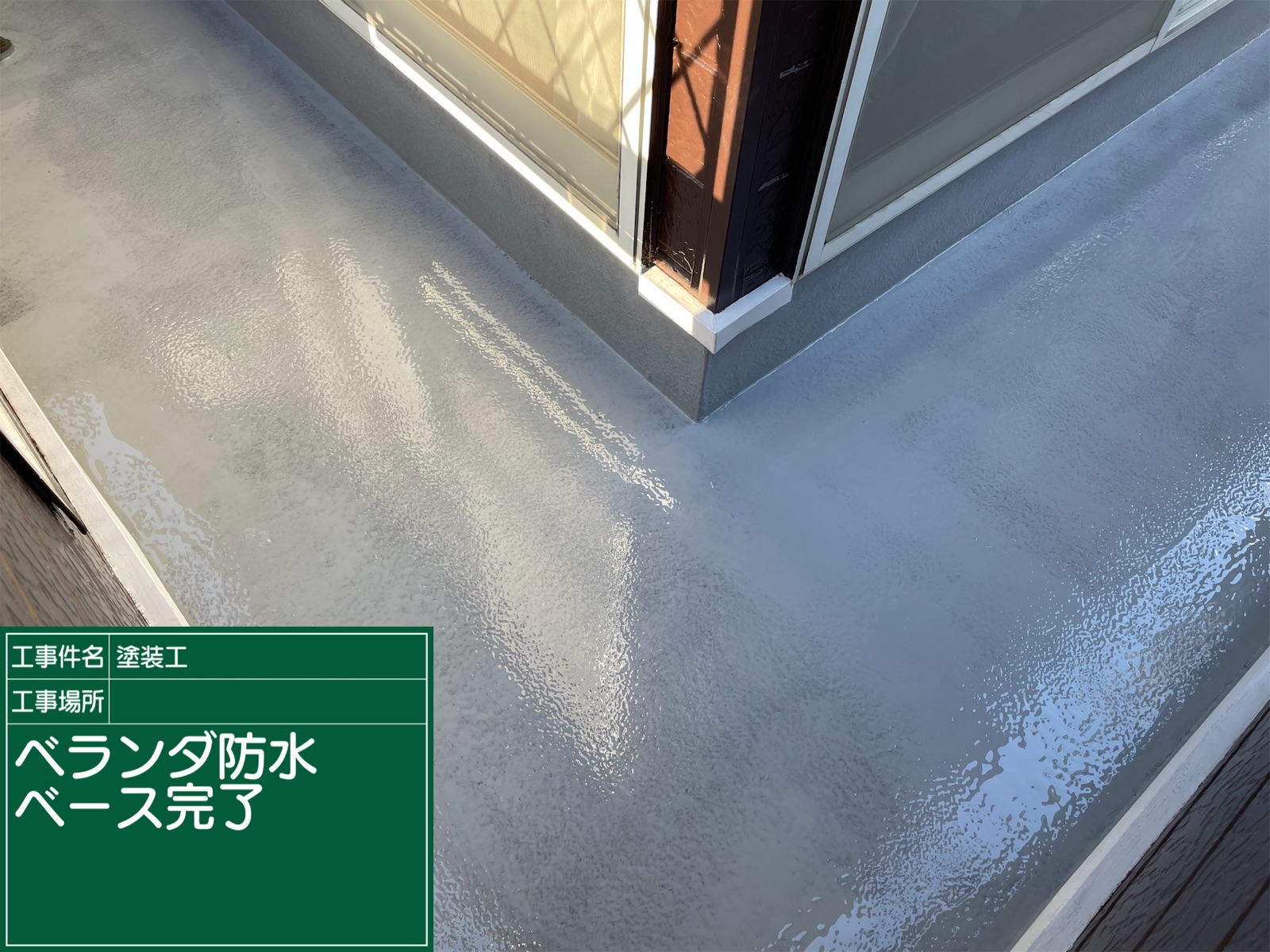 石岡市_ベランダ防水塗装ベース完了_20080