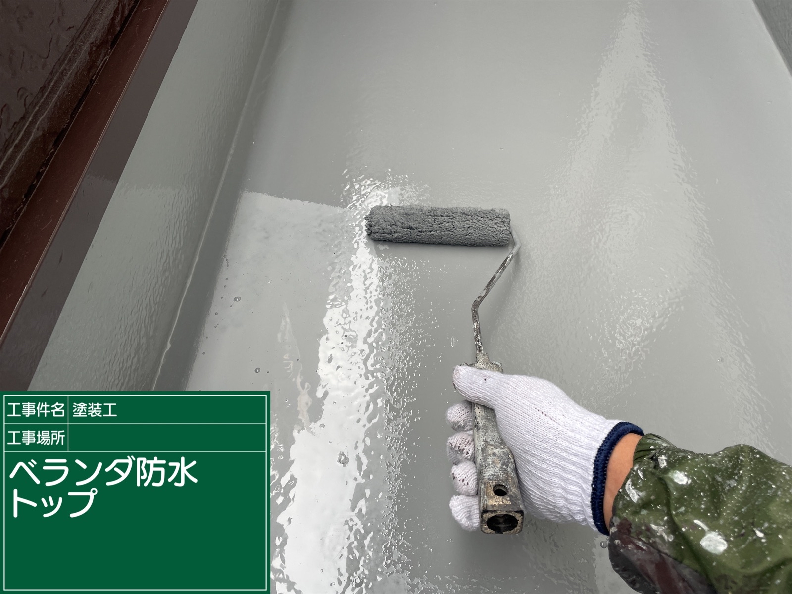 石岡市_ベランダ防水塗装トップコート_20080