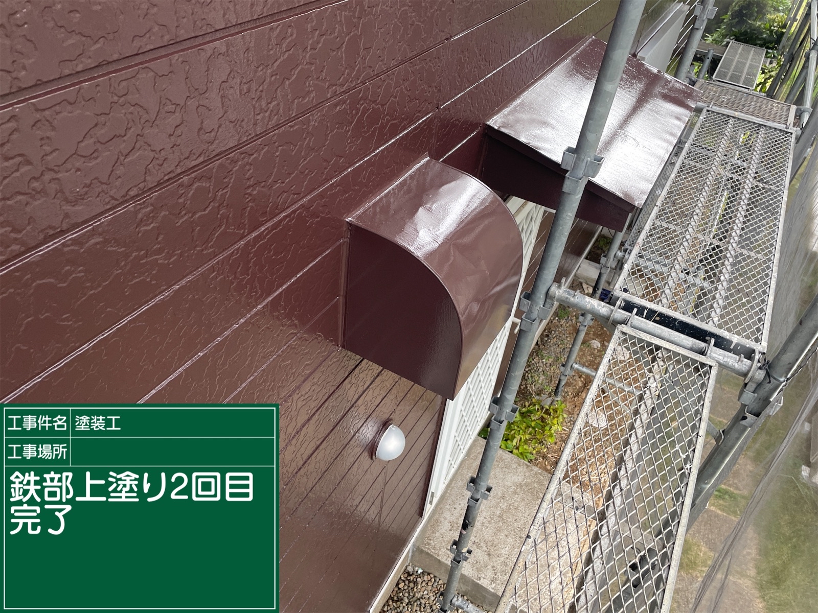 石岡市_鉄部塗装ブラウン２完了_20080