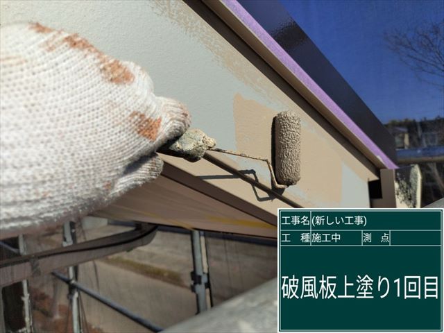 小美玉市で破風板塗装。雨風から屋根を守ります！