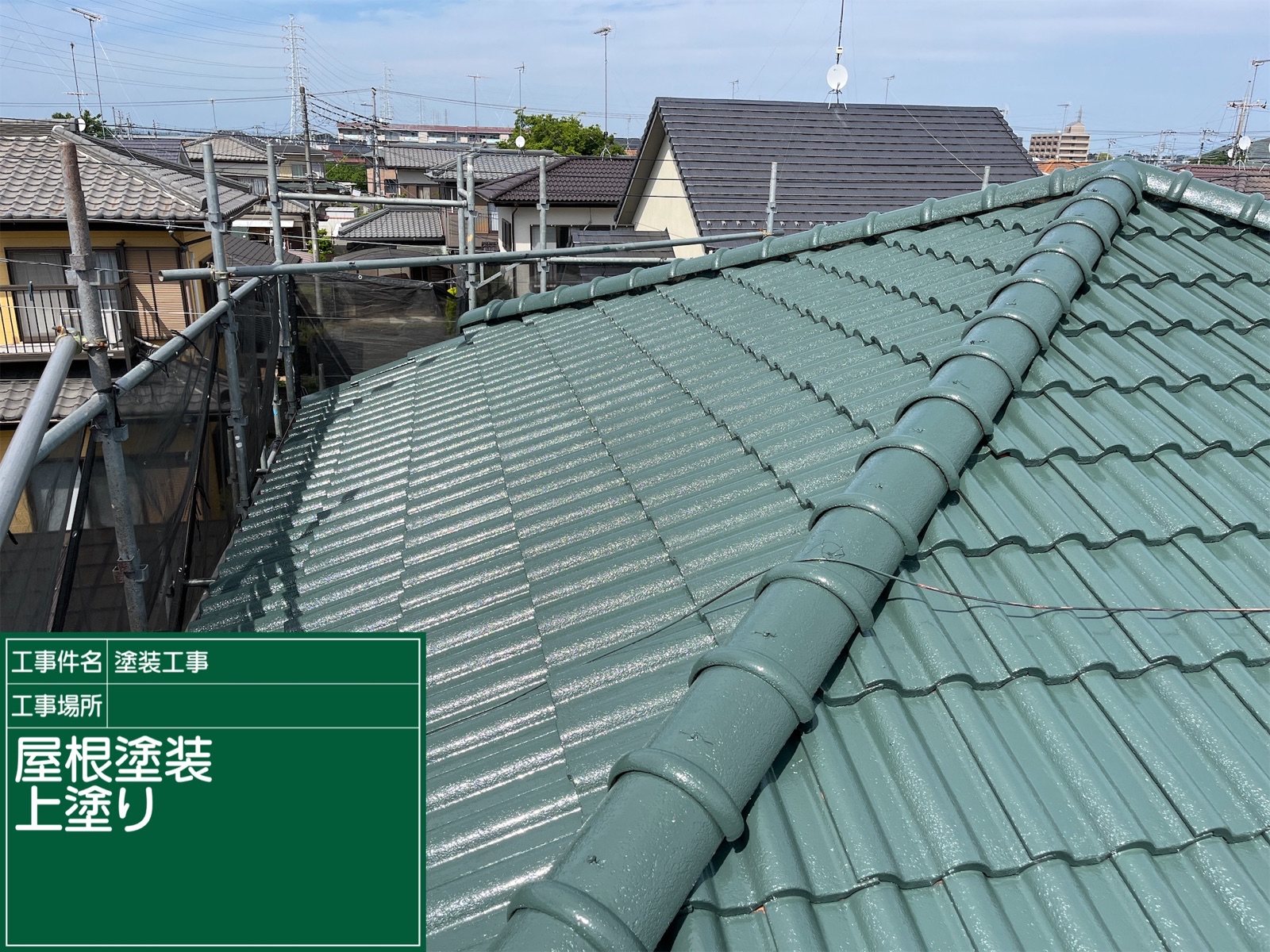 石岡市で築35年の一戸建ての屋根塗装！遮熱塗料で夏の暑さから屋根を守る！