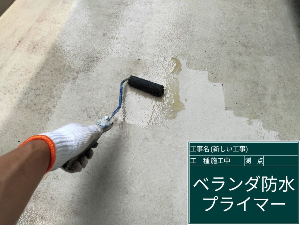 かすみがうら市：築２５年の一戸建て住宅！ベランダ防水塗装で雨漏りリスクを低減させます！