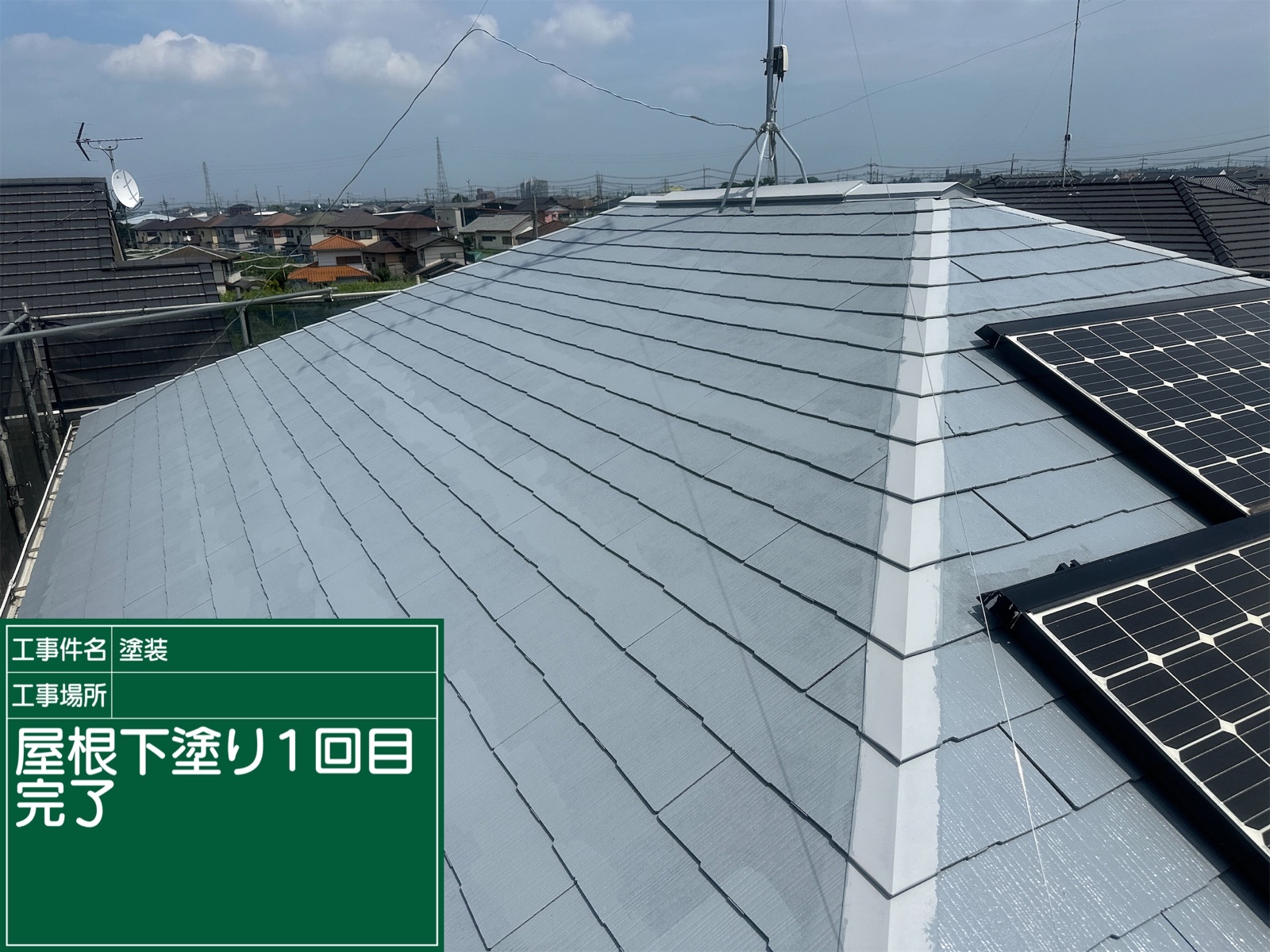 石岡市_屋根下塗り１完了_20087