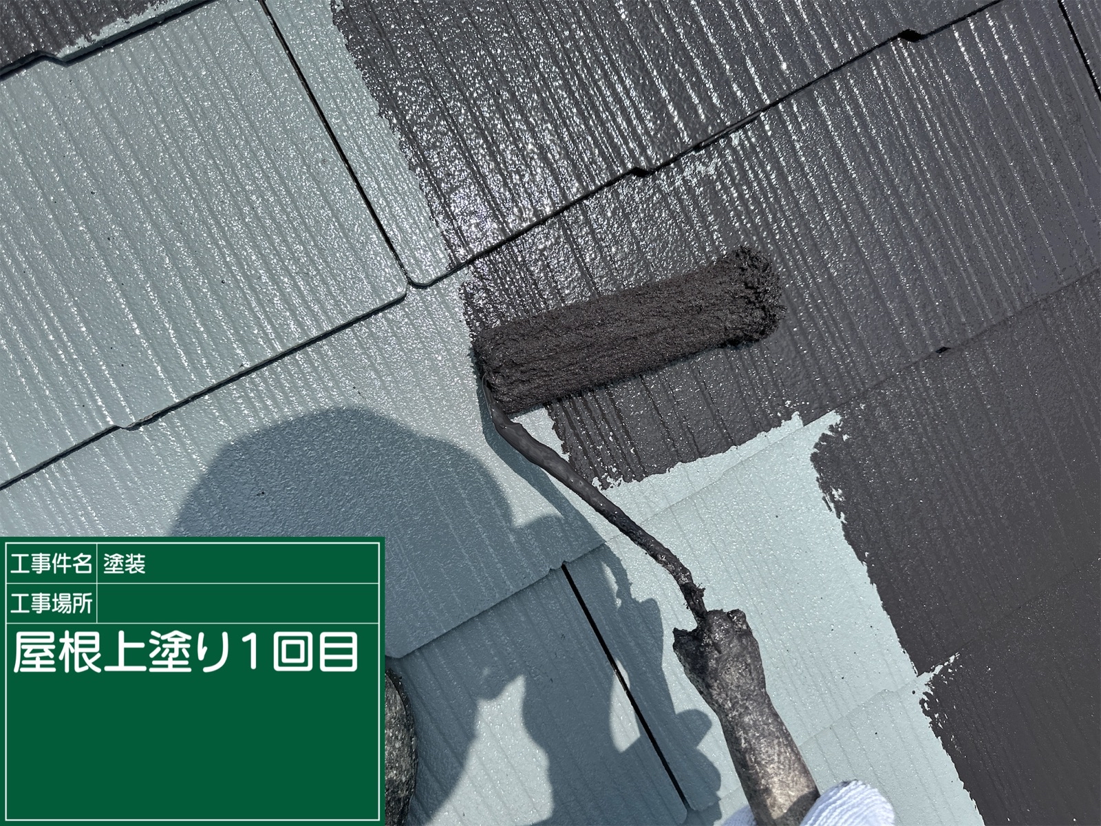石岡市：築13年の一戸建て塗装工事！猛暑にも負けない遮熱塗料でコロニアル屋根をコーティング！