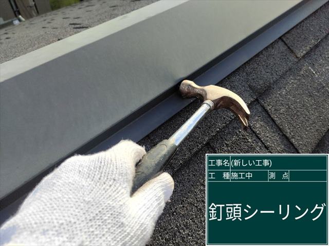 土浦市でアスファルトシングル屋根の棟板金の釘浮き補修【住宅リフォーム助成制度】