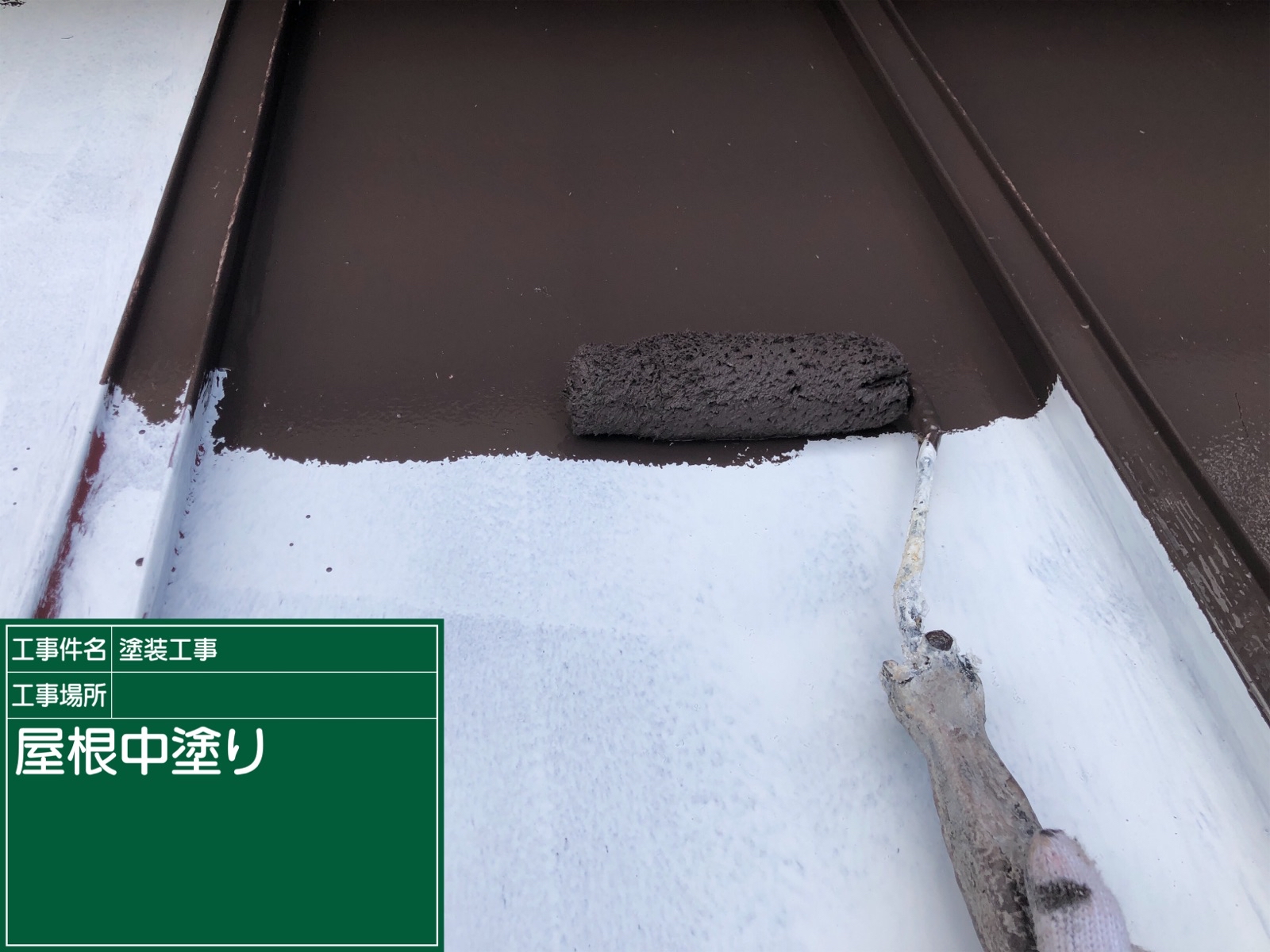 かすみがうら市：金属屋根の塗り替えには断然『遮熱塗料』がおすすめです！