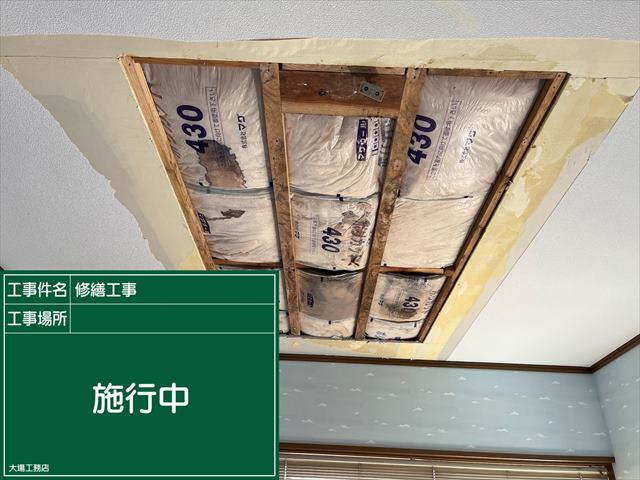 石岡市の雨漏り補修の現場、雨漏り被害の天井を張り替えていきました