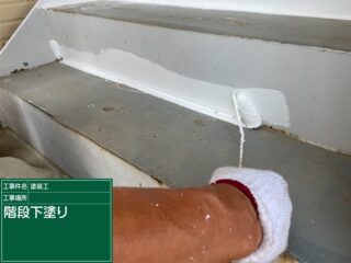 石岡市：事業用建物の塗り替え工事！廊下＆階段の防水塗装を行います！