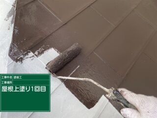 石岡市：金属屋根はサビの発生を防ぐために防サビ塗装を行いましょう！