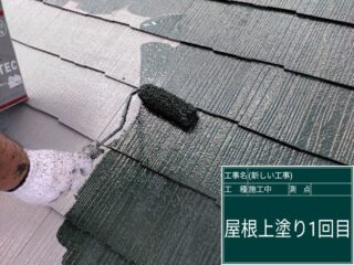 石岡市：築27年のコロニアル屋根塗装！スーパーシャネツサーモFで夏の暑さから家を守る！