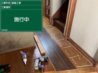 石岡市で築40年の家の床のきしみを直しました。フラットに仕上げつまずく心配もなくなりました！