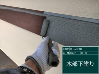石岡市で外壁塗装、モルタル外壁の化粧幕板を汚れにくい塗料で塗装しました