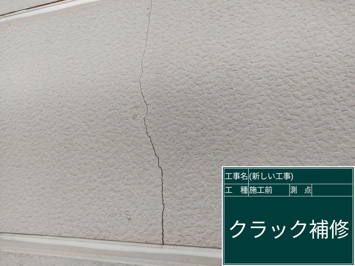 小美玉市_クラック補修_20093