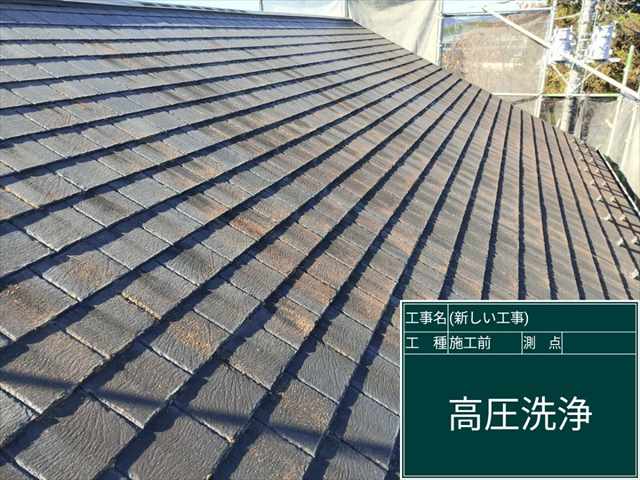高圧洗浄前のスレート屋根