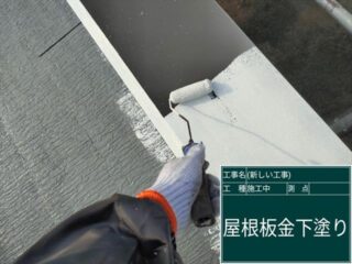 小美玉市で傷んだスレート屋根塗装！遮熱効果のある下塗りを3回塗っていきました