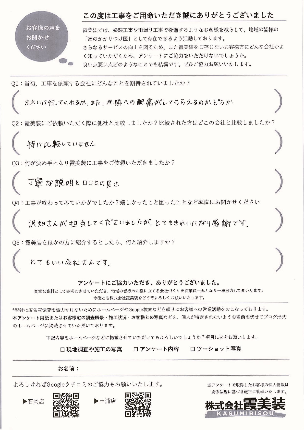 完工時アンケート