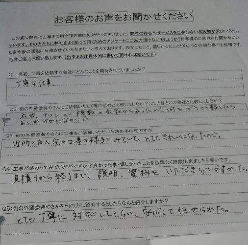 完工時アンケート