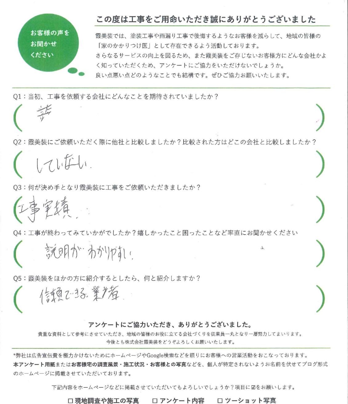 完工時アンケート