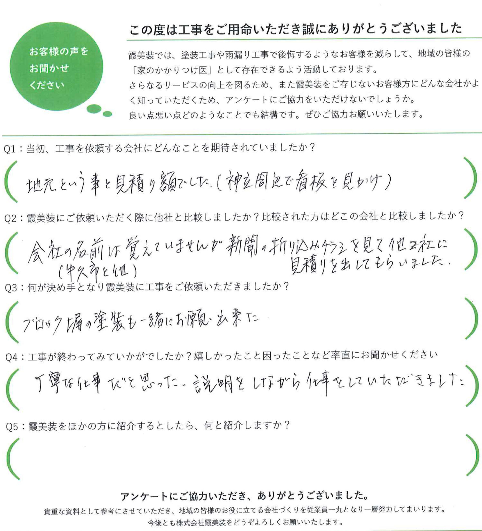 完工時アンケート