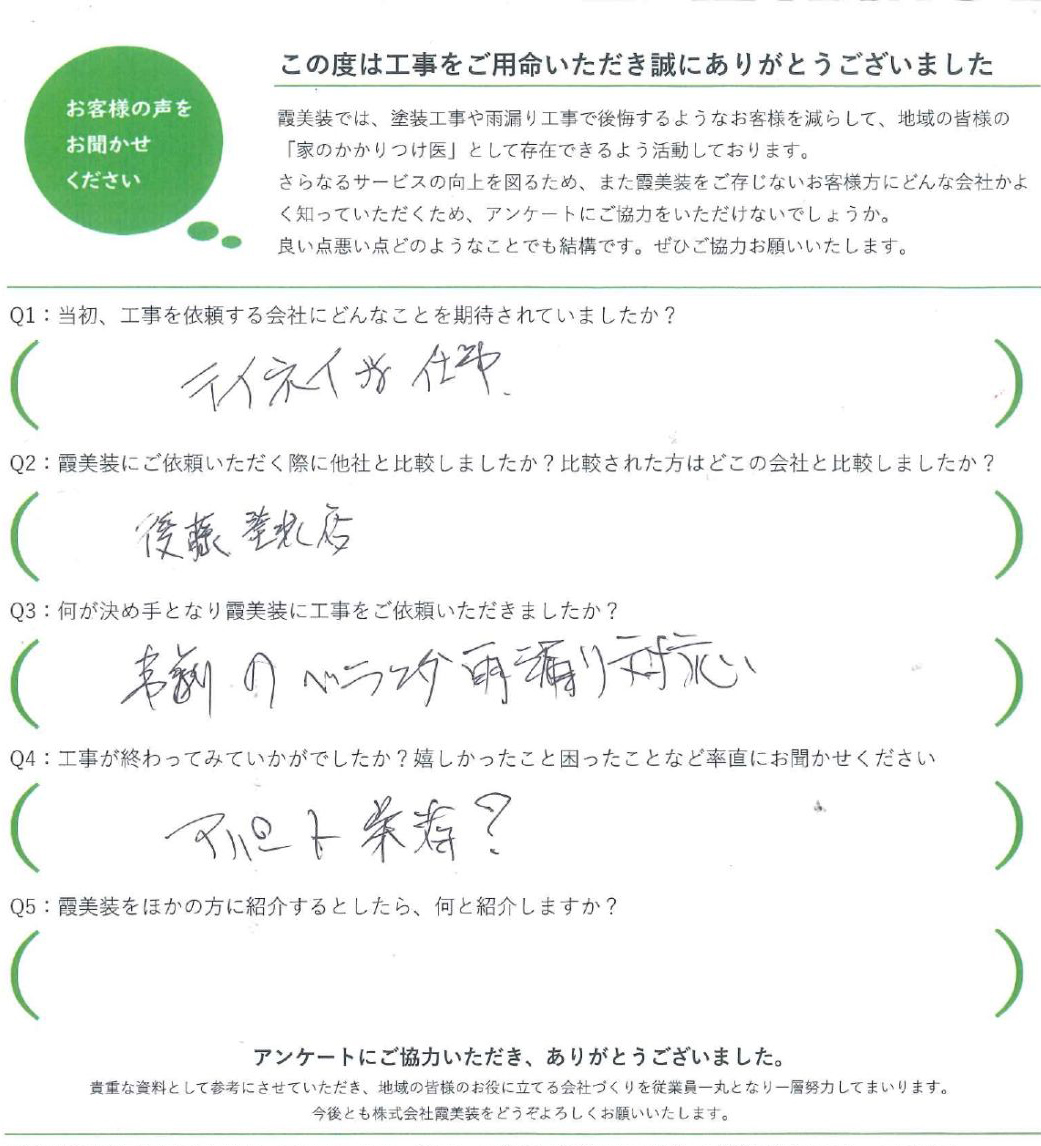 完工時アンケート