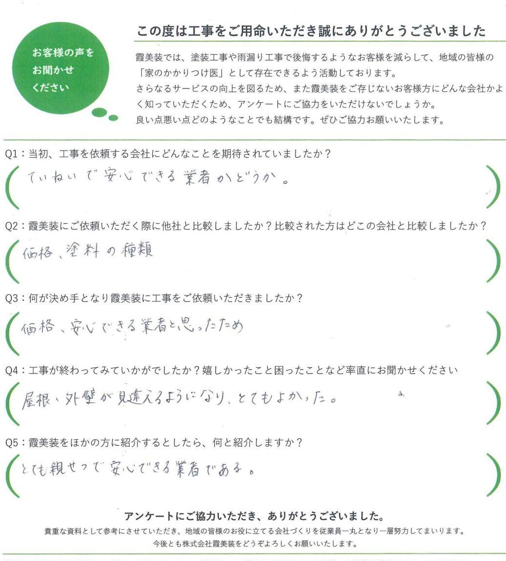 完工時アンケート