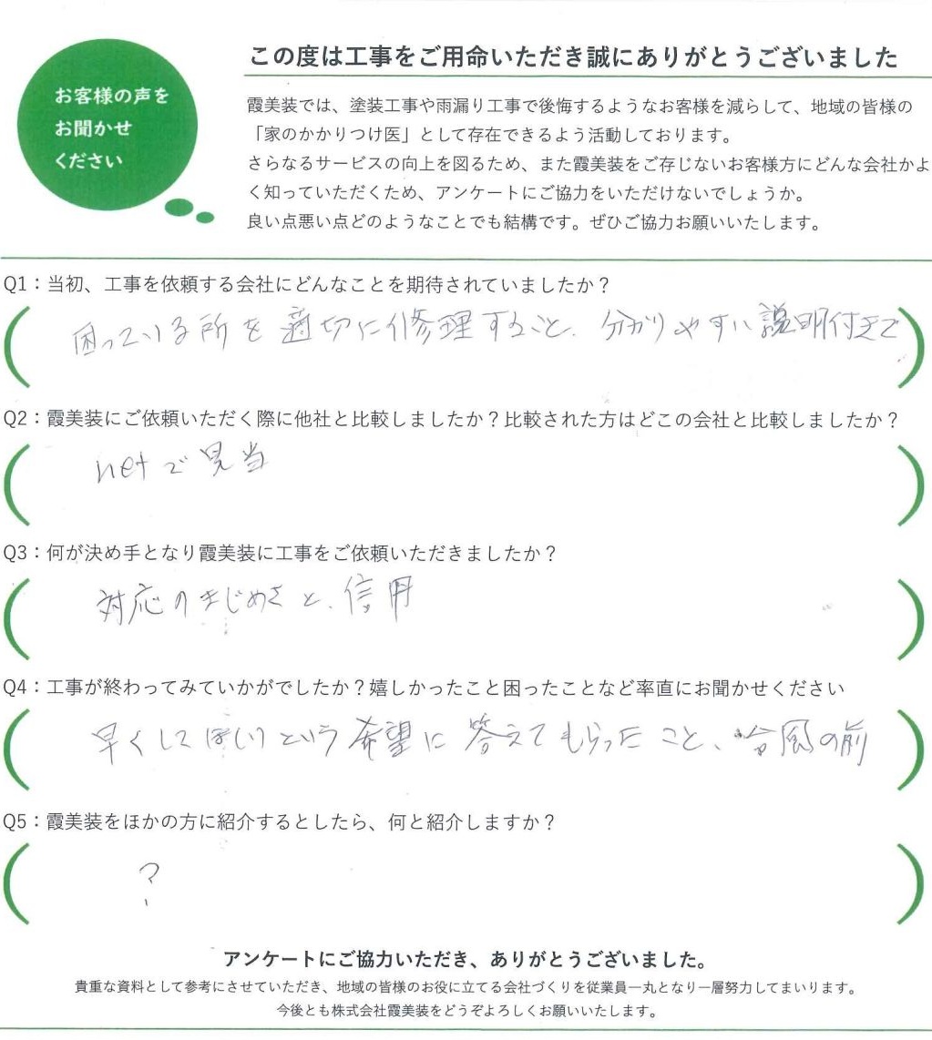 完工時アンケート