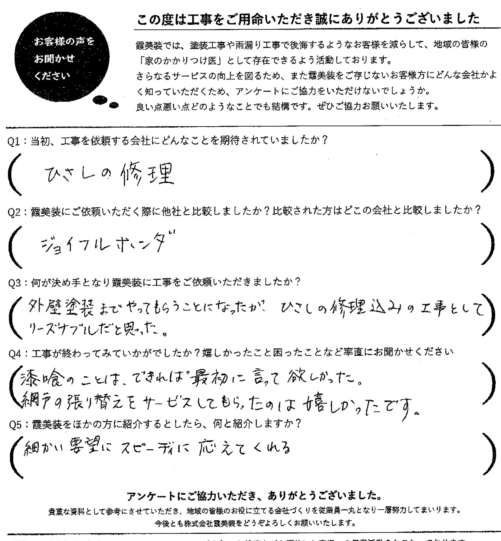 完工時アンケート