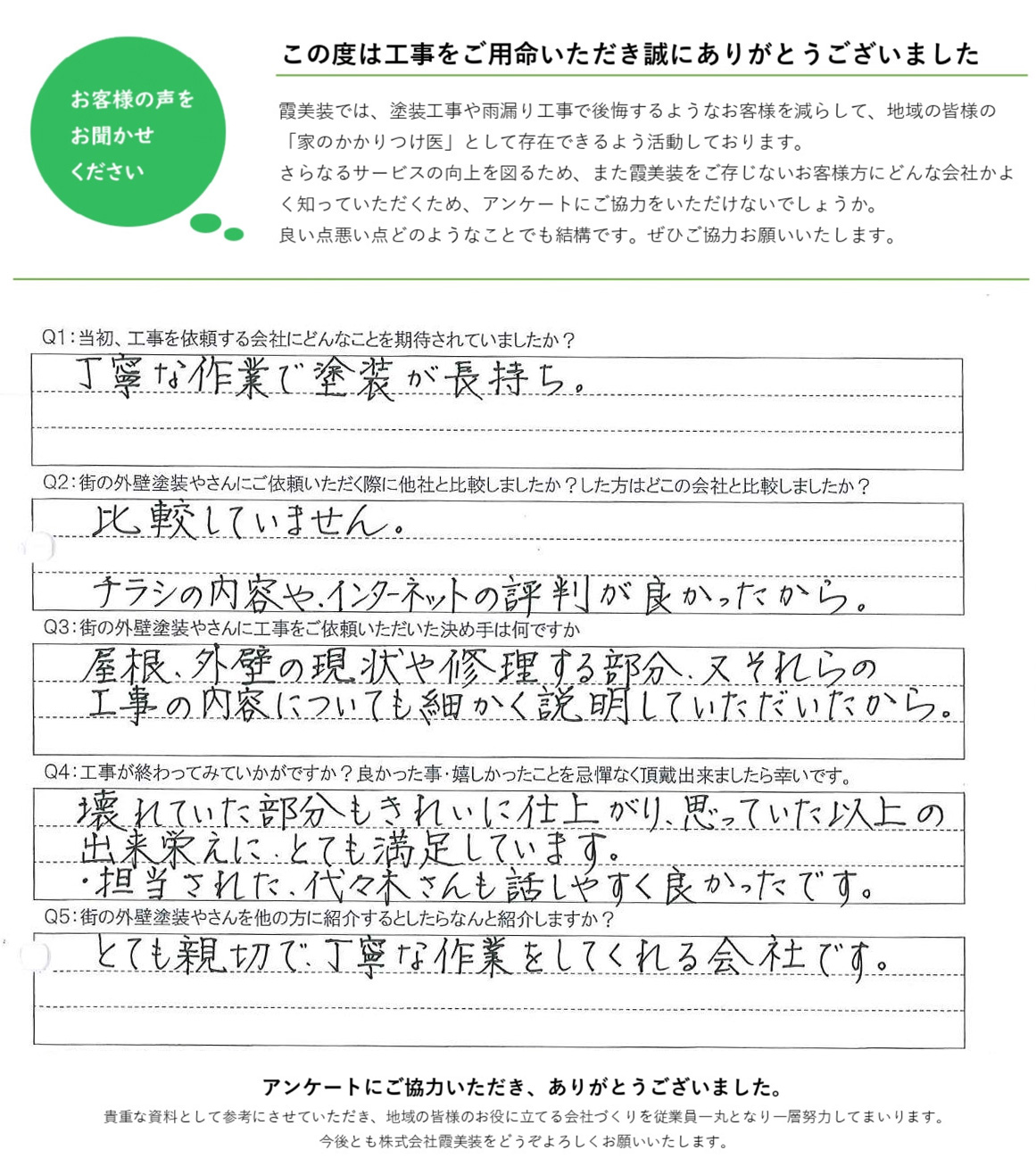 完工時アンケート