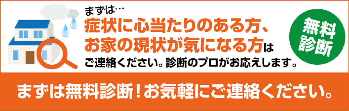 まずは無料診断