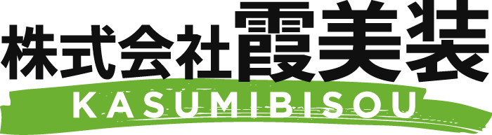 株式会社霞美装のロゴ