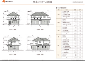 画像：外装リフォーム図面