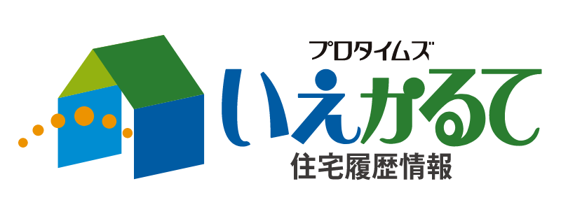 ロゴ：プロタイムズ、いえかえる、住宅履歴情報