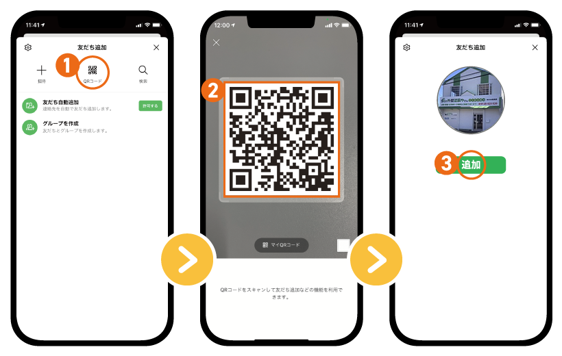 画像 : QRコードから追加