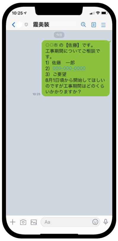 画像 : LINEトークから相談