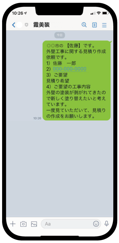 画像 : LINEトークから見積もり相談