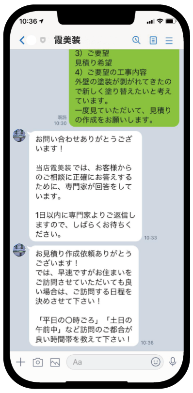 返信をお待ちください