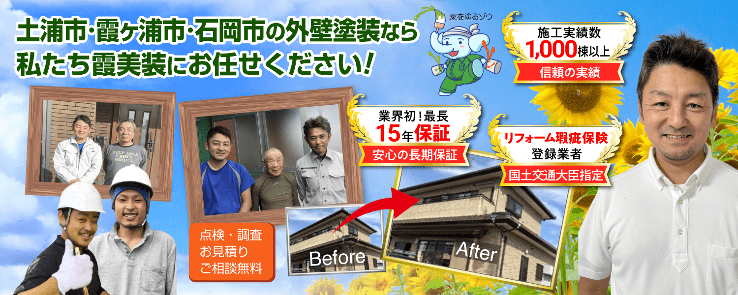 屋根・外壁塗装をお考えの方